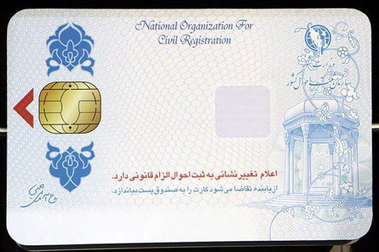 کارت ملی قدیمی ایرانیان خارج از کشور