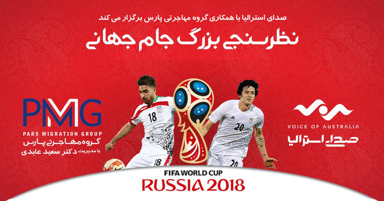 پیش‌بینی مسابقات ایران در جام جهانی با 1200 دلار جایزه نقدی