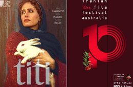 تی تی ساخته آیدا پناهنده آغازگر دهمین دوره جشنواره فیلم‌های ایرانیِ استرالیا