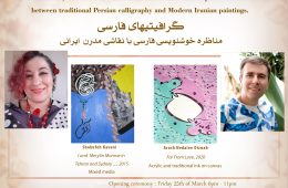 برگزاری نمایشگاه آثار گرافیتی فارسی در سیدنی