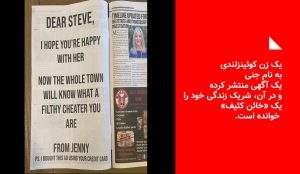 انتشار پیام تبلیغاتی زنی برای شریک زندگی‌اش در روزنامه: خائن کثیف!