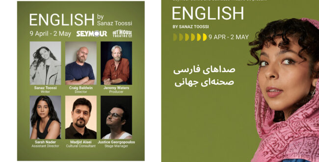 روایتی از هویت و زبان؛ نمایش English در سیدنی اجرا میشود