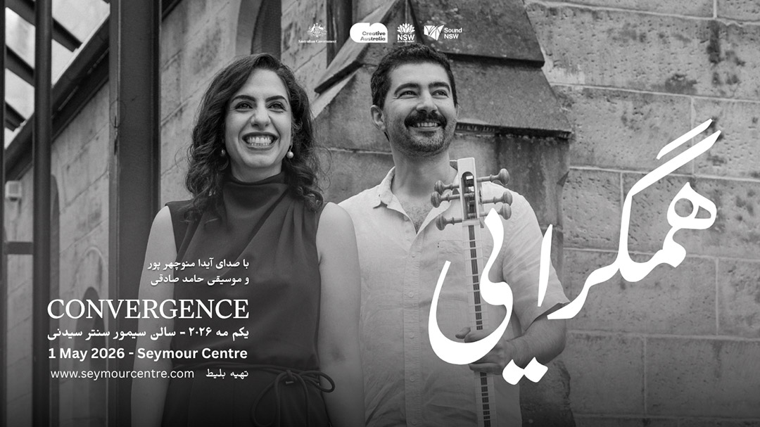 تلفیق بی‌مرز موسیقی ایرانی و غربی در کنسرت «همگرایی» سیدنی