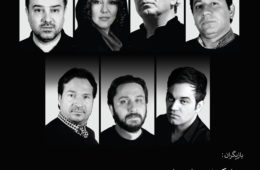 اجرای نمایش کمدی با حضور هنرمندان نامی سینما تئاتر ایران در استرالیا